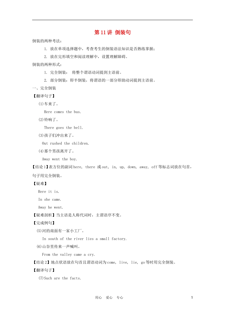 福建省2012届高考英语一轮复习 语法部分 第11讲 倒装句精品学案 新人教版_第1页