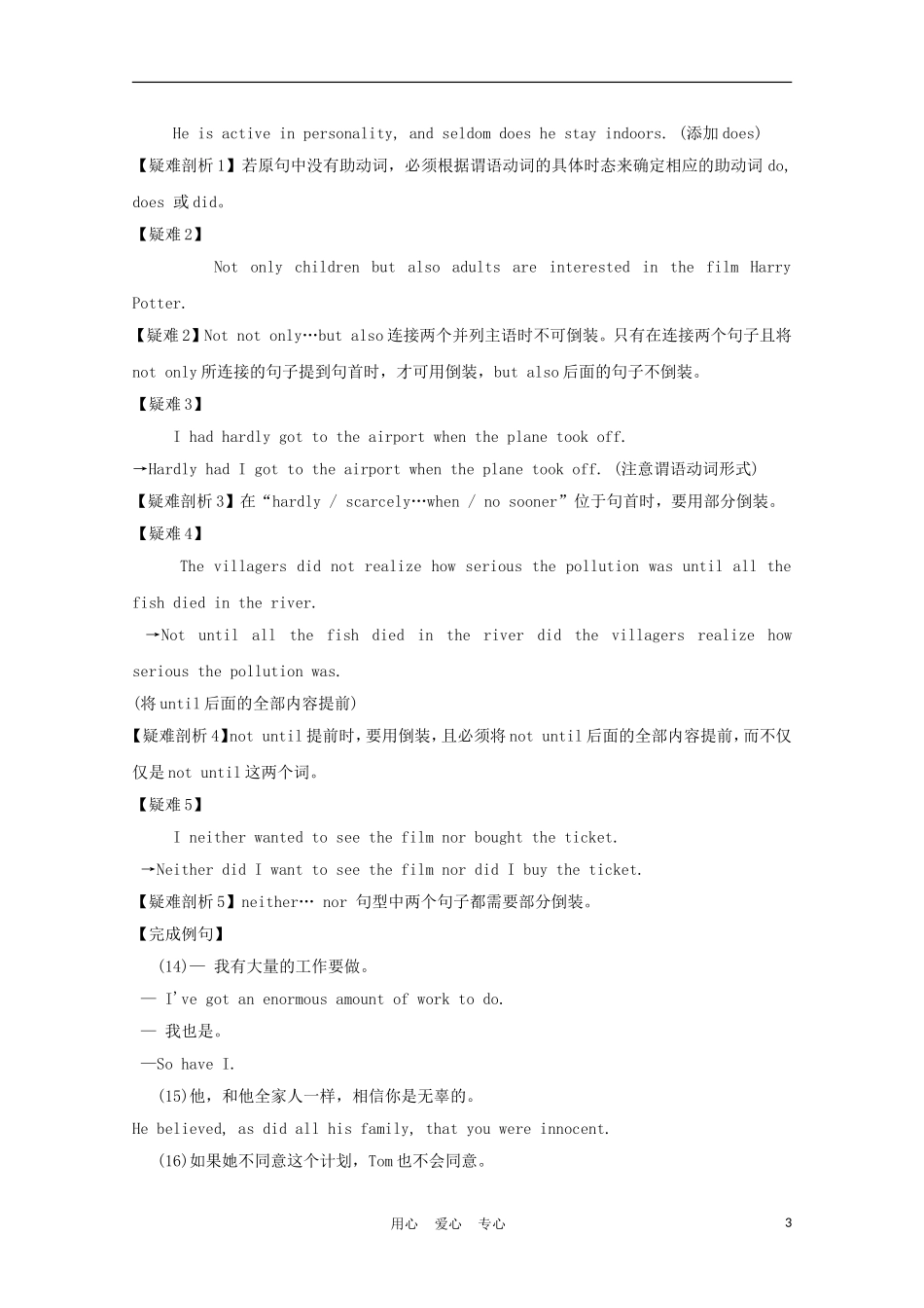 福建省2012届高考英语一轮复习 语法部分 第11讲 倒装句精品学案 新人教版_第3页