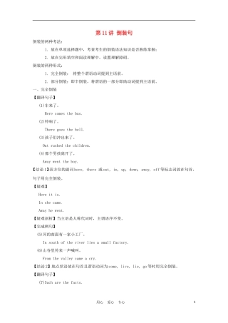 福建省2012届高考英语一轮复习 语法部分 第11讲 倒装句精品学案 新人教版