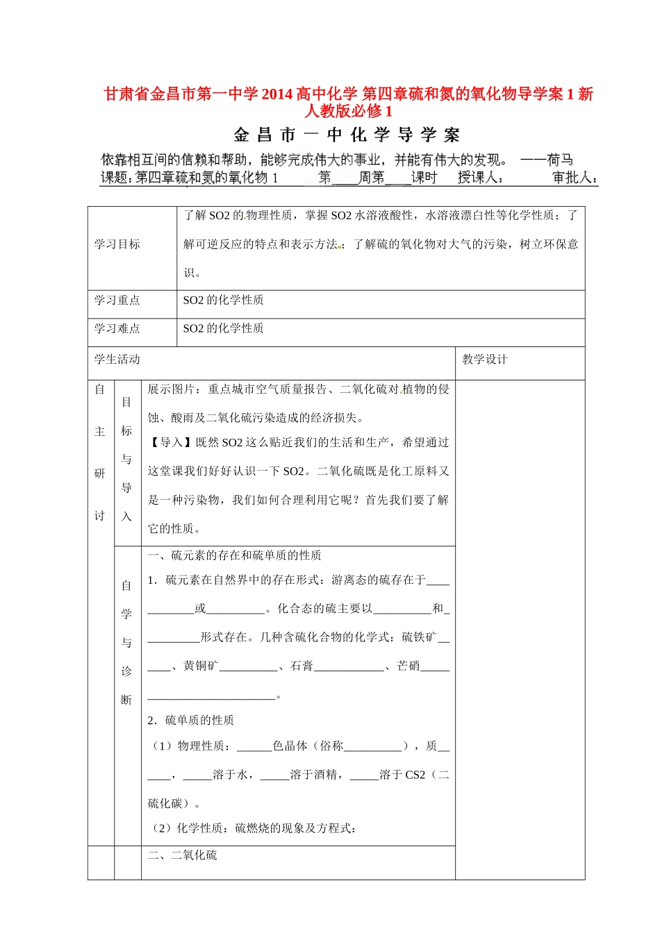 甘肃省金昌市第一中学2014高中化学 第四章硫和氮的氧化物导学案1 新人教版必修1_第1页