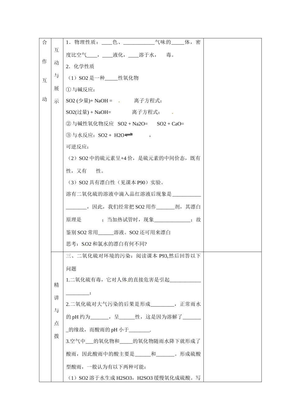 甘肃省金昌市第一中学2014高中化学 第四章硫和氮的氧化物导学案1 新人教版必修1_第2页