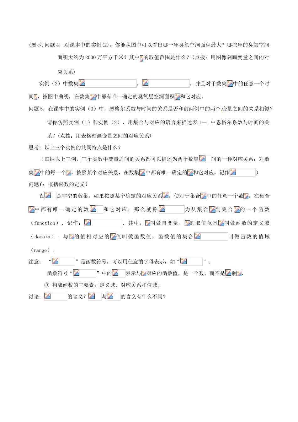 福建省晋江市首峰中学2014年高中数学 1.2.1 函数的概念导学案 新人教A版必修1_第2页