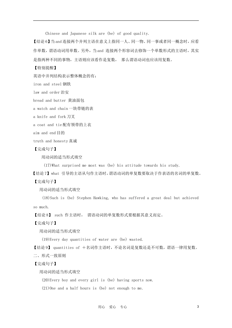 福建省2012届高考英语一轮复习 语法部分 第12讲 主谓一致精品学案 新人教版_第3页