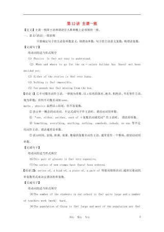 福建省2012届高考英语一轮复习 语法部分 第12讲 主谓一致精品学案 新人教版