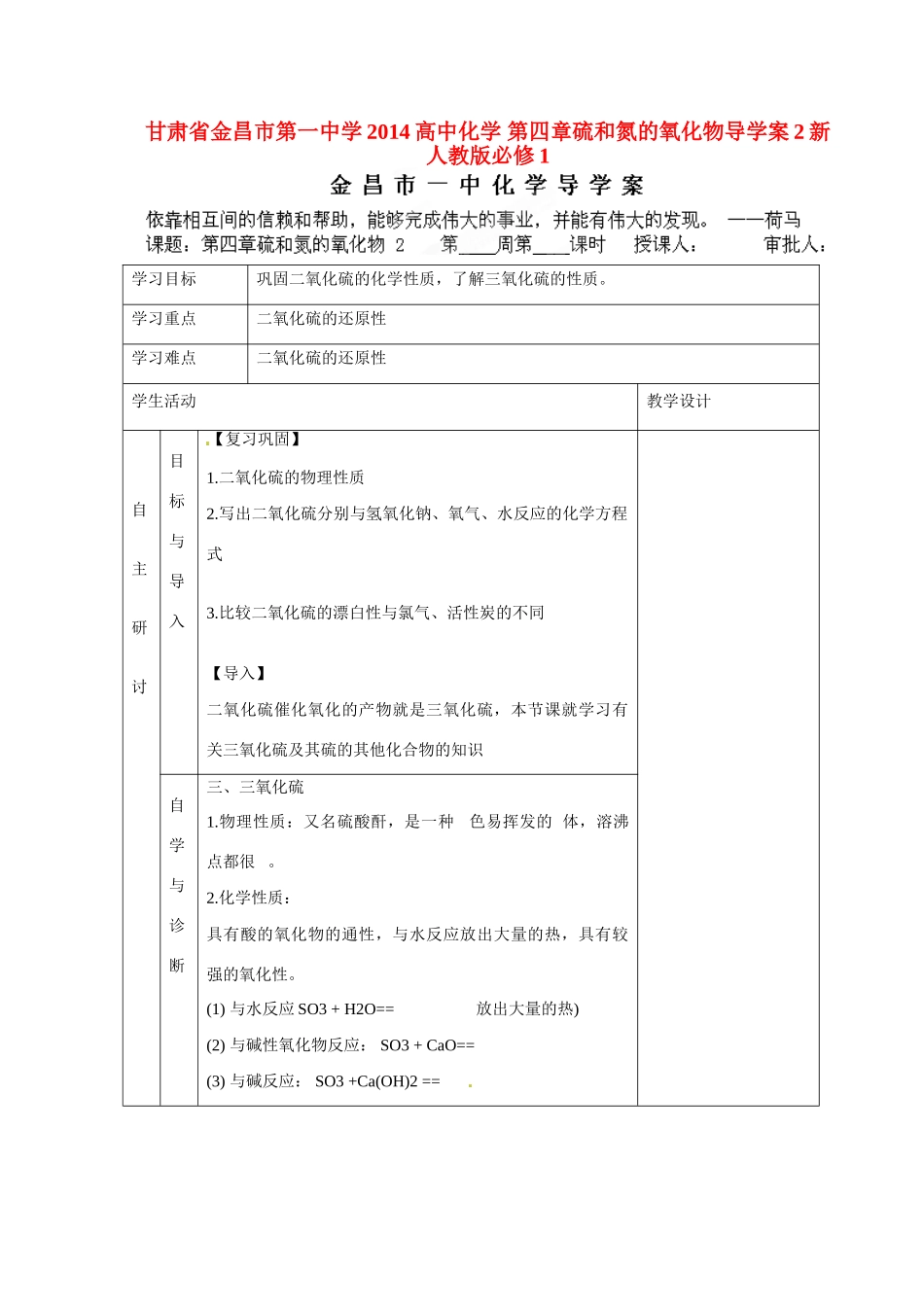 甘肃省金昌市第一中学2014高中化学 第四章硫和氮的氧化物导学案2 新人教版必修1_第1页