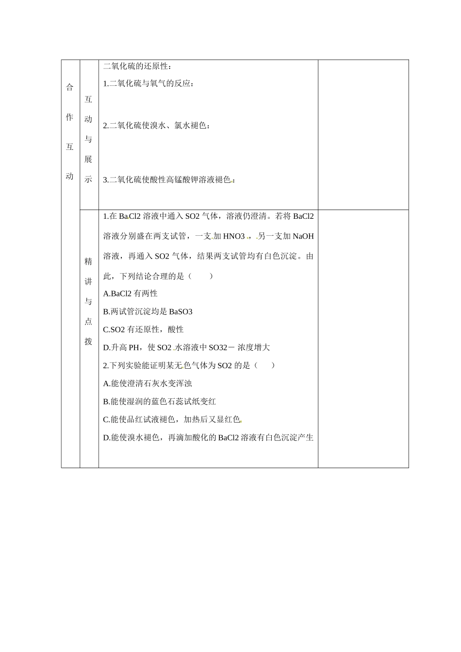 甘肃省金昌市第一中学2014高中化学 第四章硫和氮的氧化物导学案2 新人教版必修1_第2页