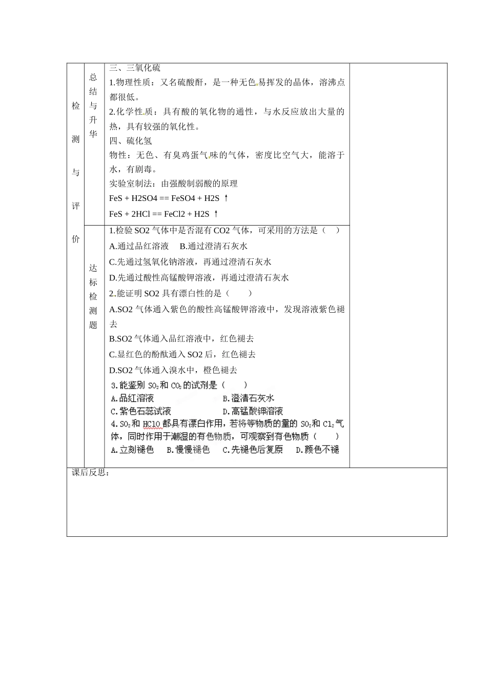 甘肃省金昌市第一中学2014高中化学 第四章硫和氮的氧化物导学案2 新人教版必修1_第3页