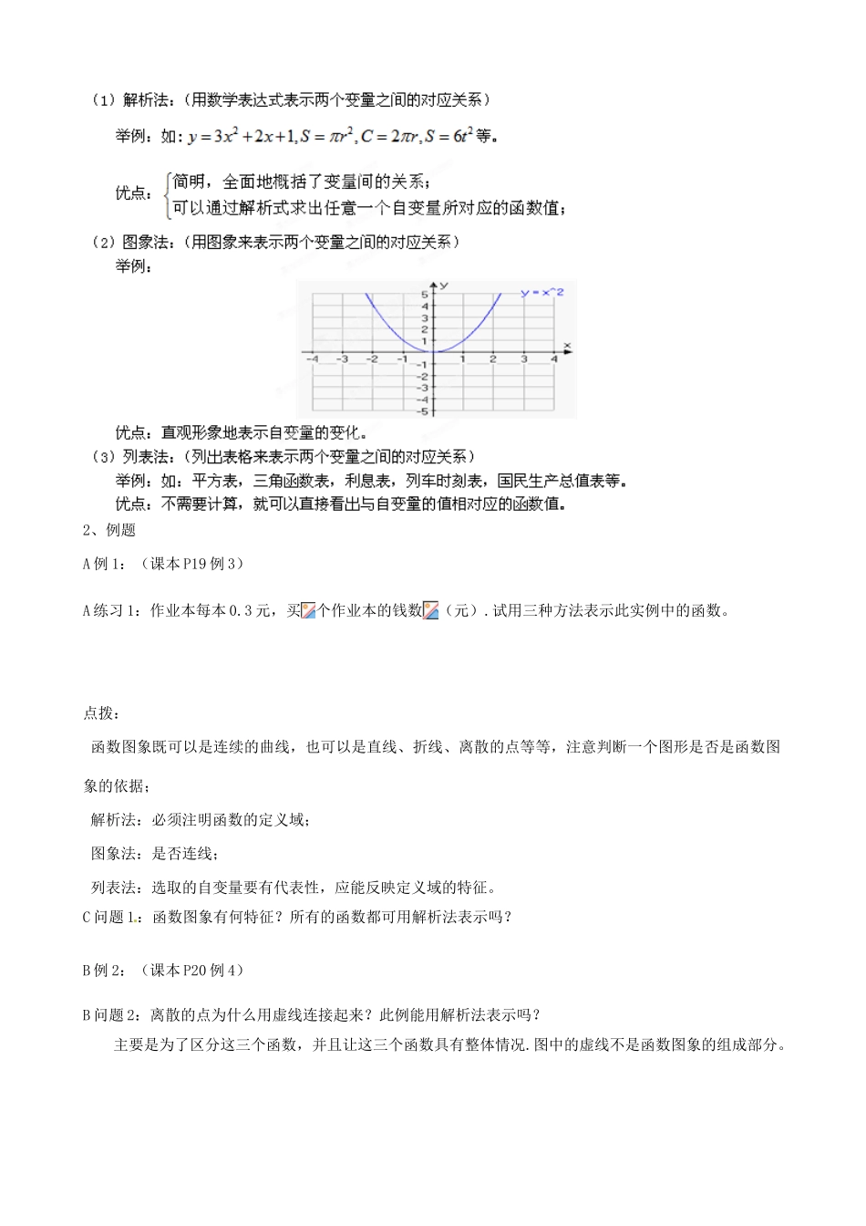 福建省晋江市首峰中学2014年高中数学 1.2.2 函数的表示法导学案 新人教A版必修1_第2页