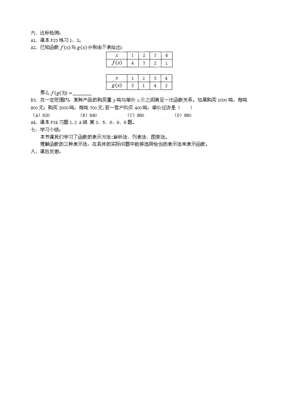 福建省晋江市首峰中学2014年高中数学 1.2.2 函数的表示法导学案 新人教A版必修1_第3页
