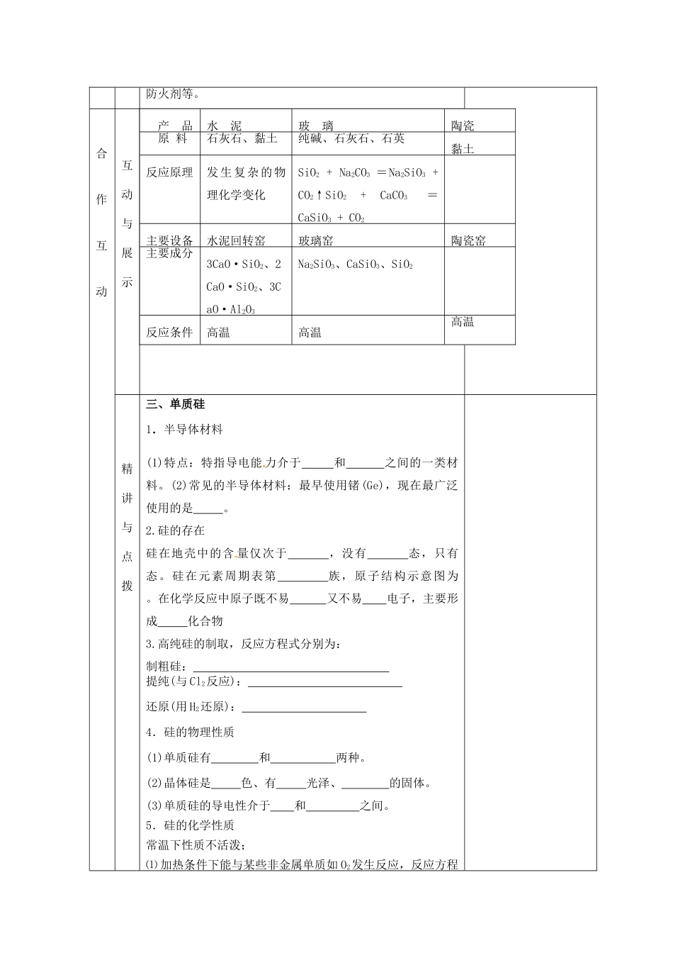 甘肃省金昌市第一中学2014高中化学 第四章无机非金属材料的主角 硅导学案2 新人教版必修1_第2页