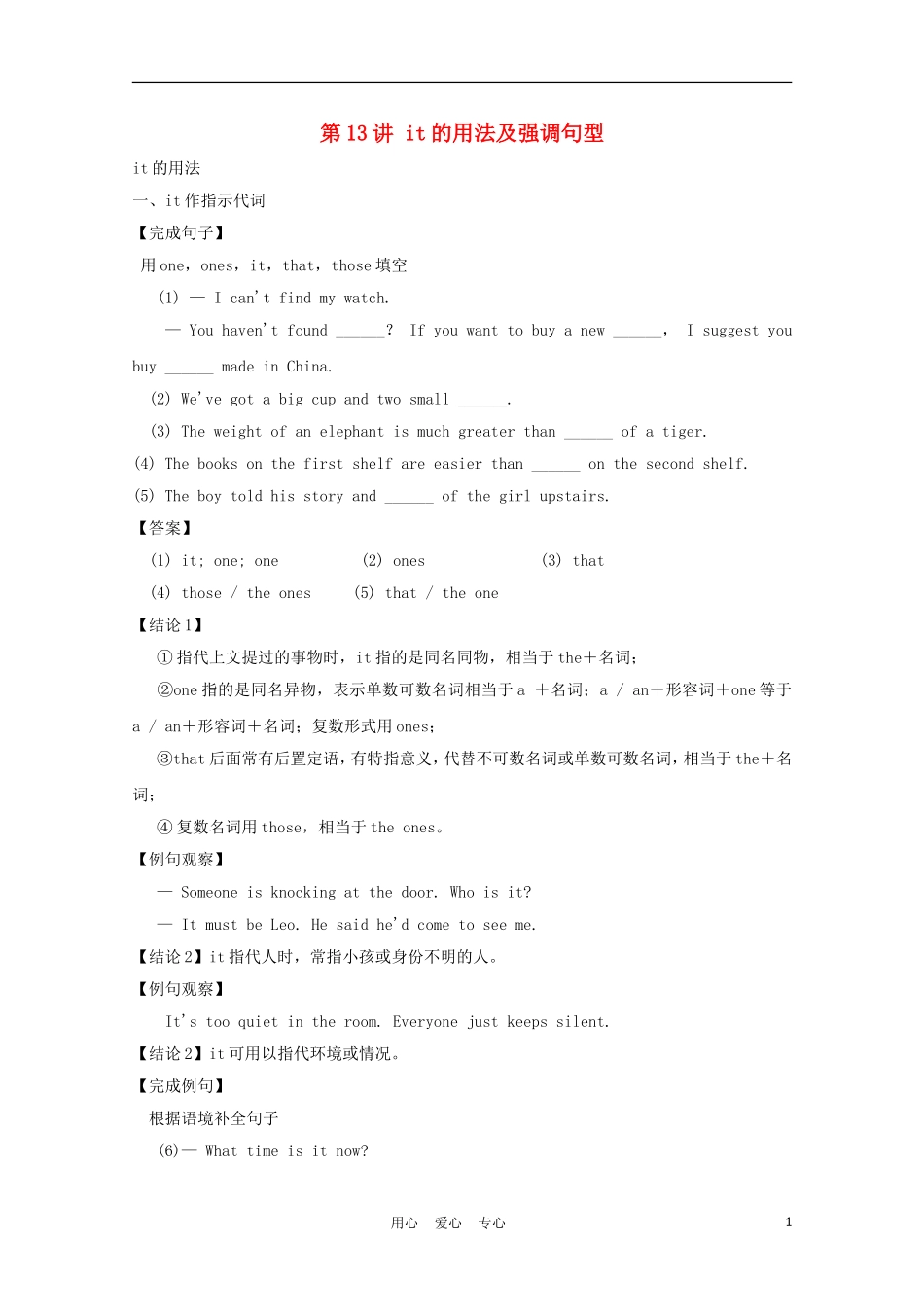 福建省2012届高考英语一轮复习 语法部分 第13讲 it的用法及强调句型精品学案 新人教版_第1页