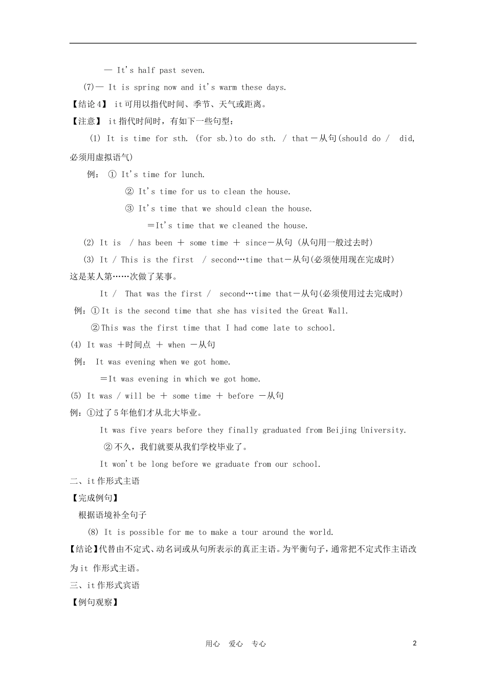 福建省2012届高考英语一轮复习 语法部分 第13讲 it的用法及强调句型精品学案 新人教版_第2页