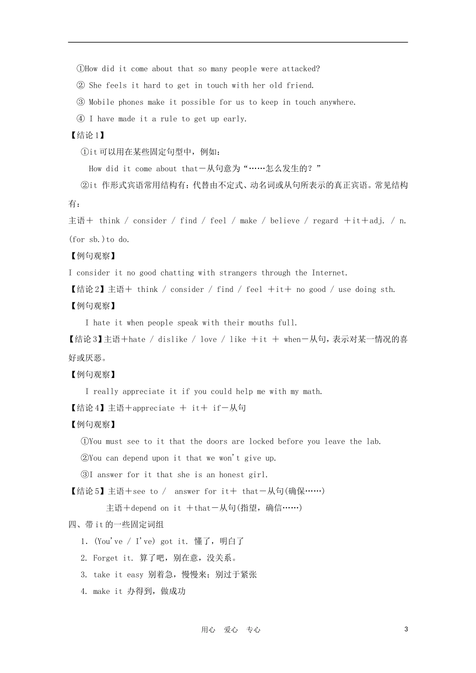 福建省2012届高考英语一轮复习 语法部分 第13讲 it的用法及强调句型精品学案 新人教版_第3页