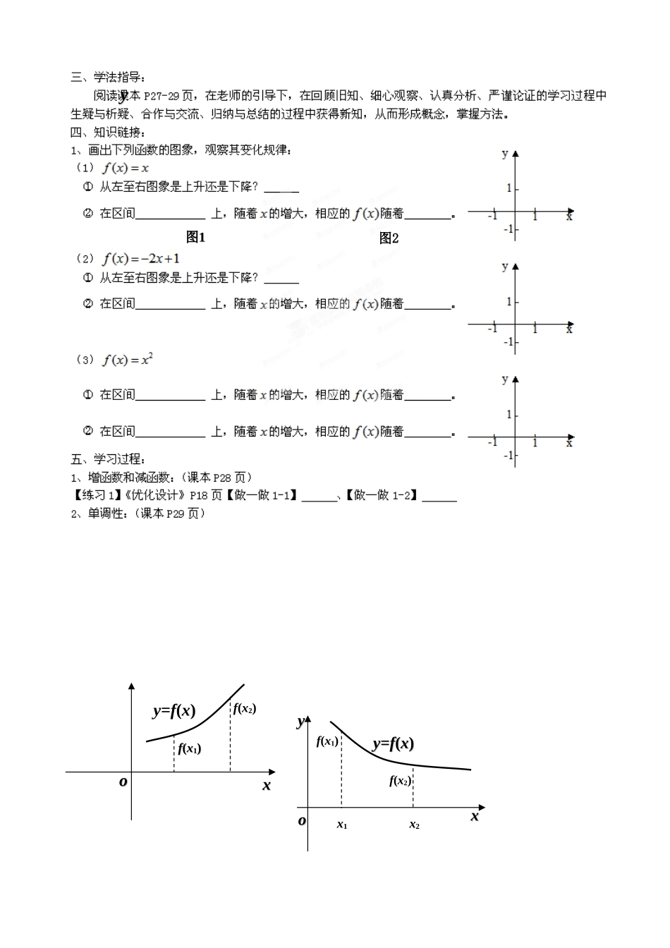 福建省晋江市首峰中学2014年高中数学 1.3.1 单调性与最大（小）值导学案 新人教A版必修1_第2页