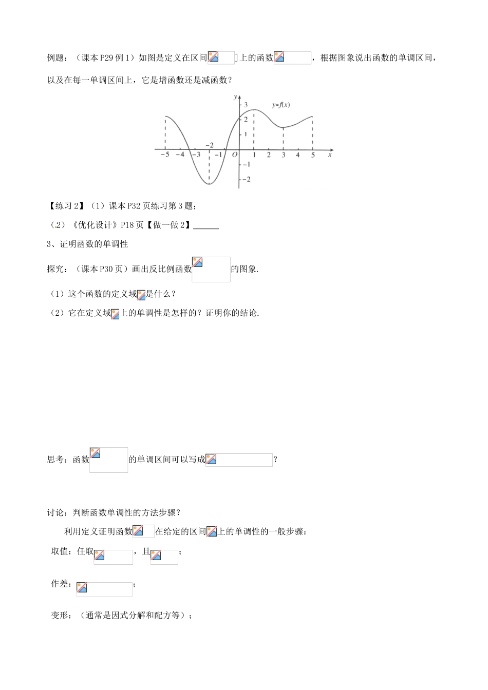 福建省晋江市首峰中学2014年高中数学 1.3.1 单调性与最大（小）值导学案 新人教A版必修1_第3页