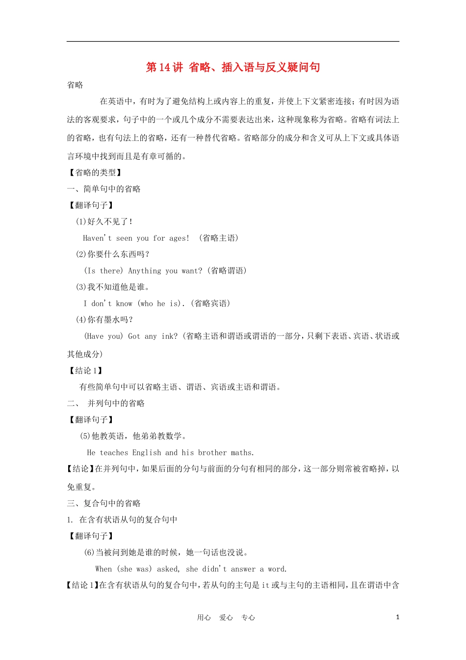福建省2012届高考英语一轮复习 语法部分 第14讲 省略、插入语与反义疑问句精品学案 新人教版_第1页