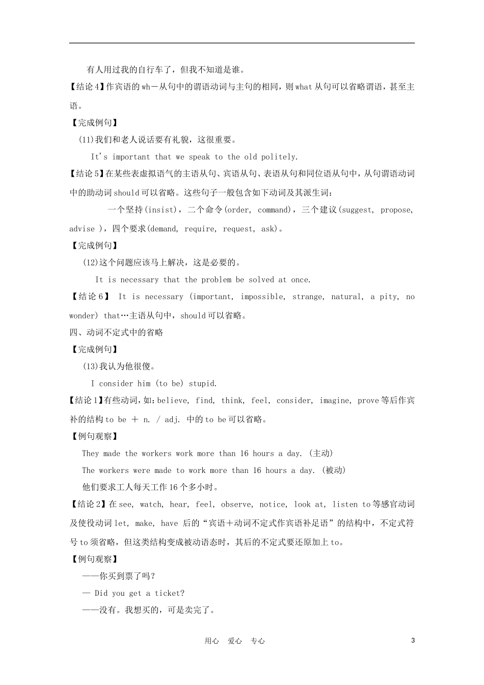 福建省2012届高考英语一轮复习 语法部分 第14讲 省略、插入语与反义疑问句精品学案 新人教版_第3页
