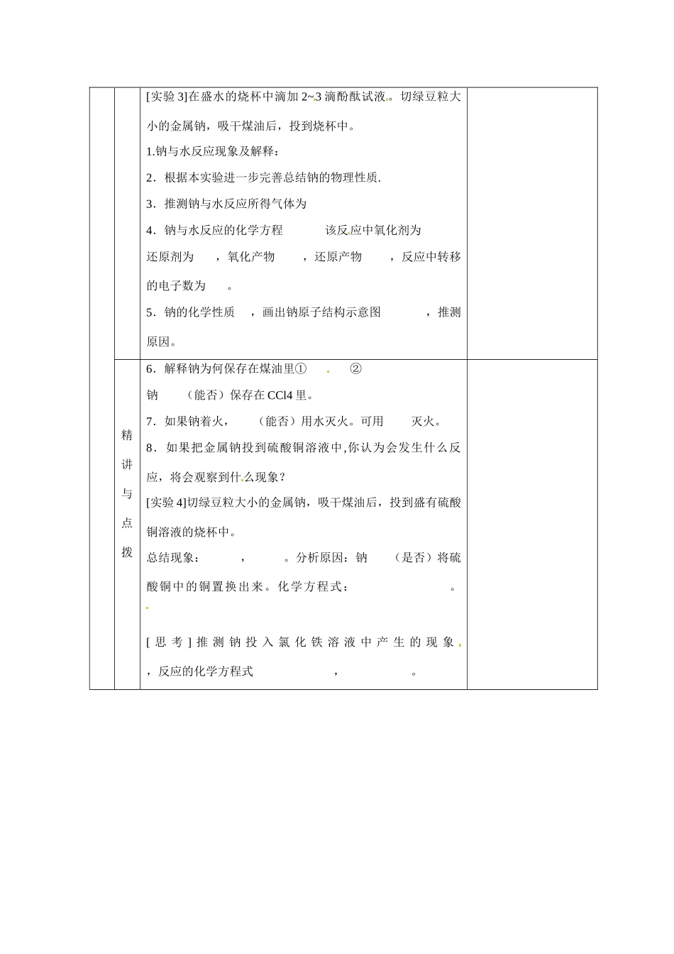 甘肃省金昌市第一中学2014高中化学 第一节 金属的化学性质导学案1 新人教版必修1_第2页
