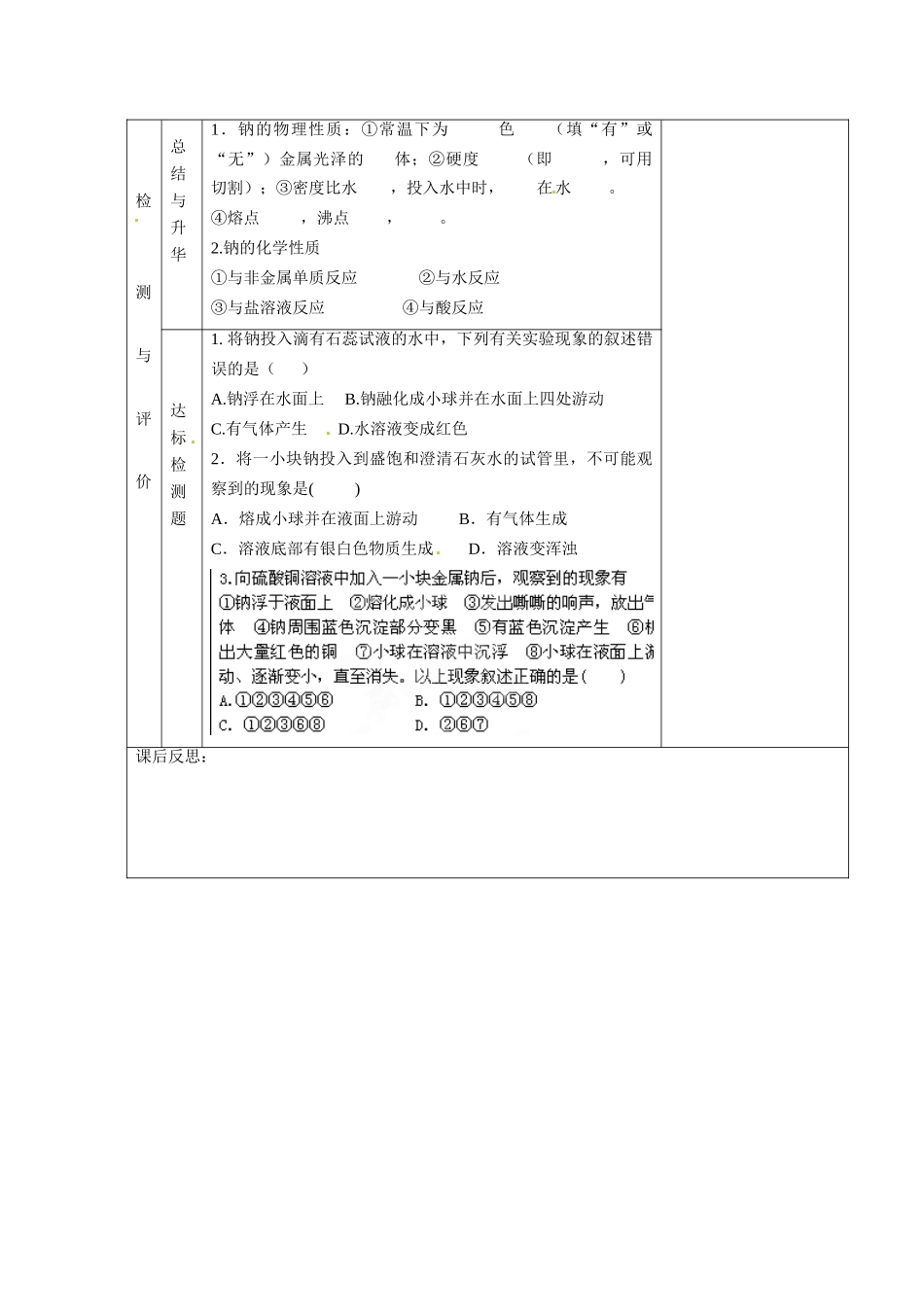 甘肃省金昌市第一中学2014高中化学 第一节 金属的化学性质导学案1 新人教版必修1_第3页