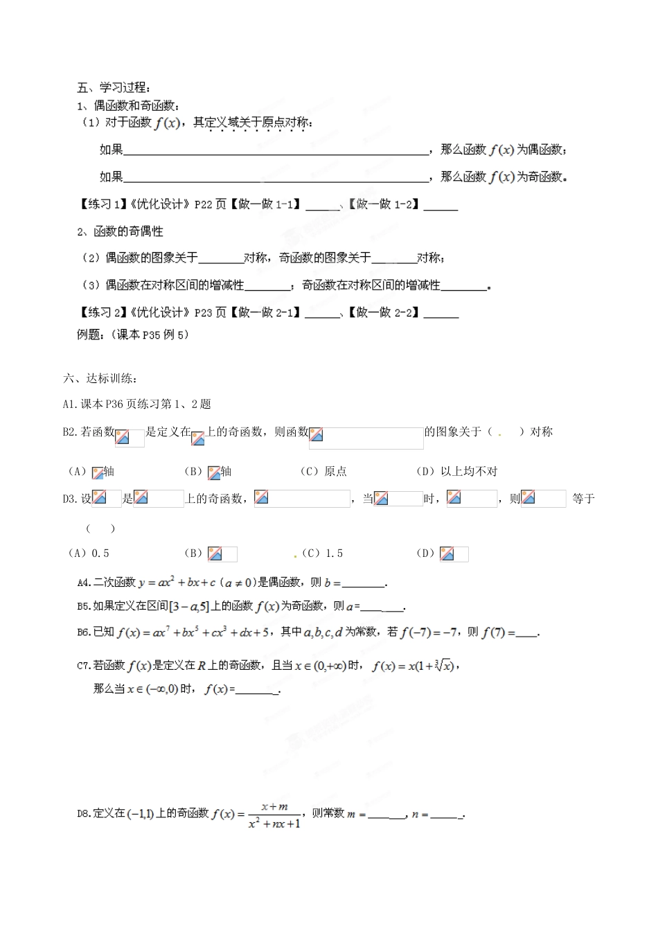 福建省晋江市首峰中学2014年高中数学 1.3.2 函数的奇偶性导学案 新人教A版必修1_第2页