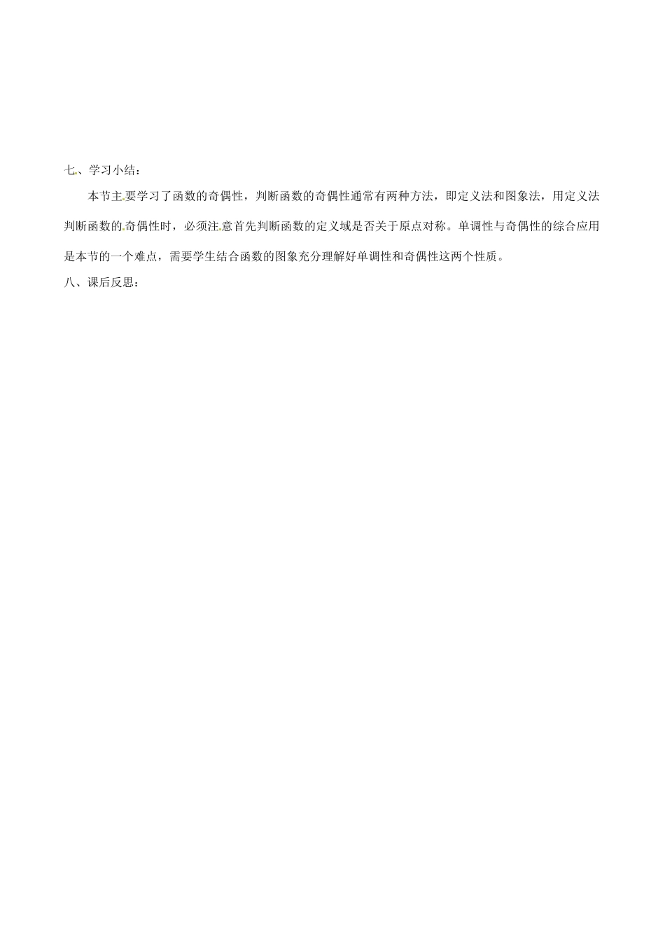 福建省晋江市首峰中学2014年高中数学 1.3.2 函数的奇偶性导学案 新人教A版必修1_第3页