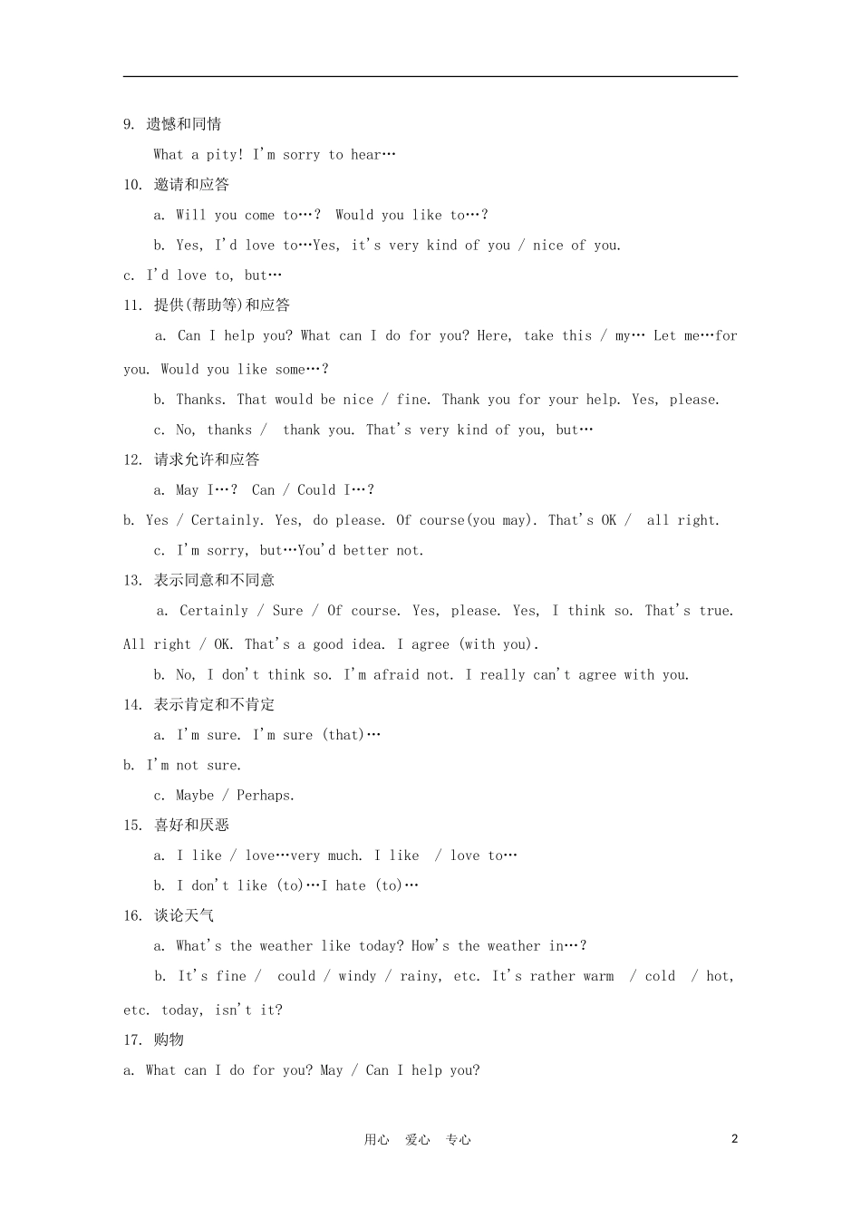 福建省2012届高考英语一轮复习 语法部分 第15讲 情景交际用语精品学案 新人教版_第2页