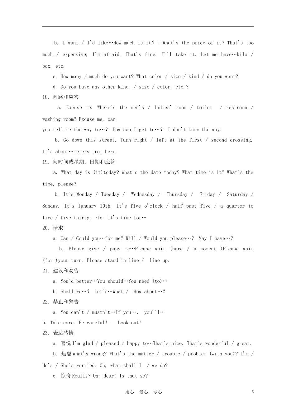 福建省2012届高考英语一轮复习 语法部分 第15讲 情景交际用语精品学案 新人教版_第3页