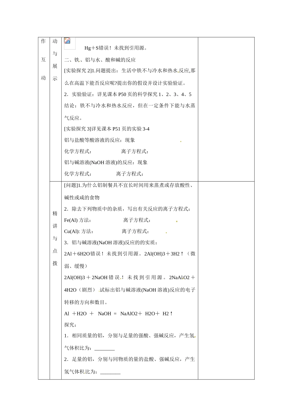 甘肃省金昌市第一中学2014高中化学 第一节 金属的化学性质导学案2 新人教版必修1_第2页