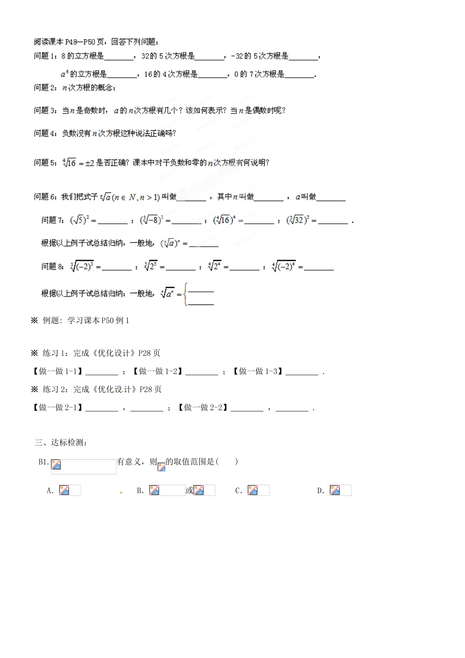 福建省晋江市首峰中学2014年高中数学 2.1.1 指数与指数幂的运算导学案（1）新人教A版必修1_第2页
