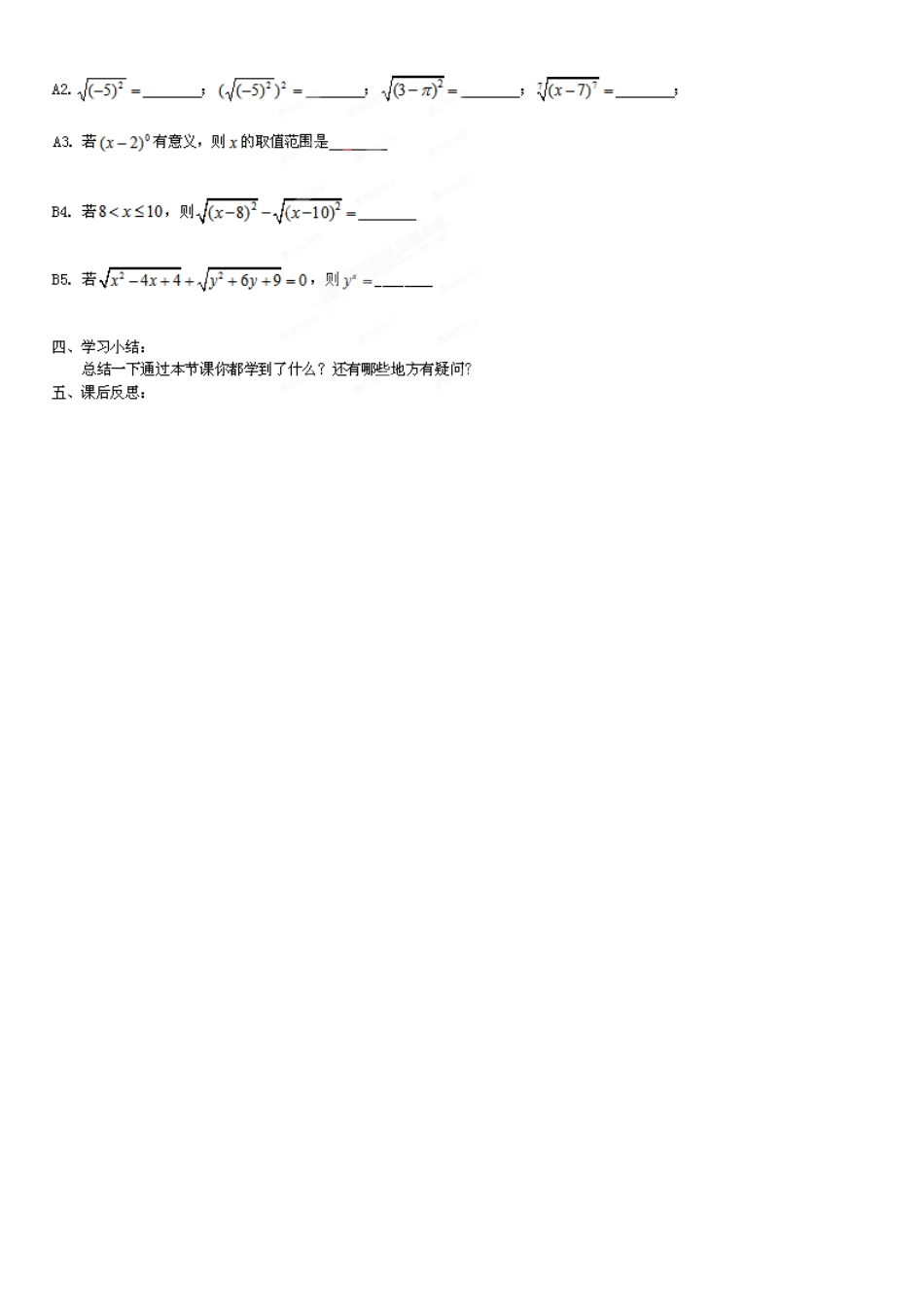 福建省晋江市首峰中学2014年高中数学 2.1.1 指数与指数幂的运算导学案（1）新人教A版必修1_第3页