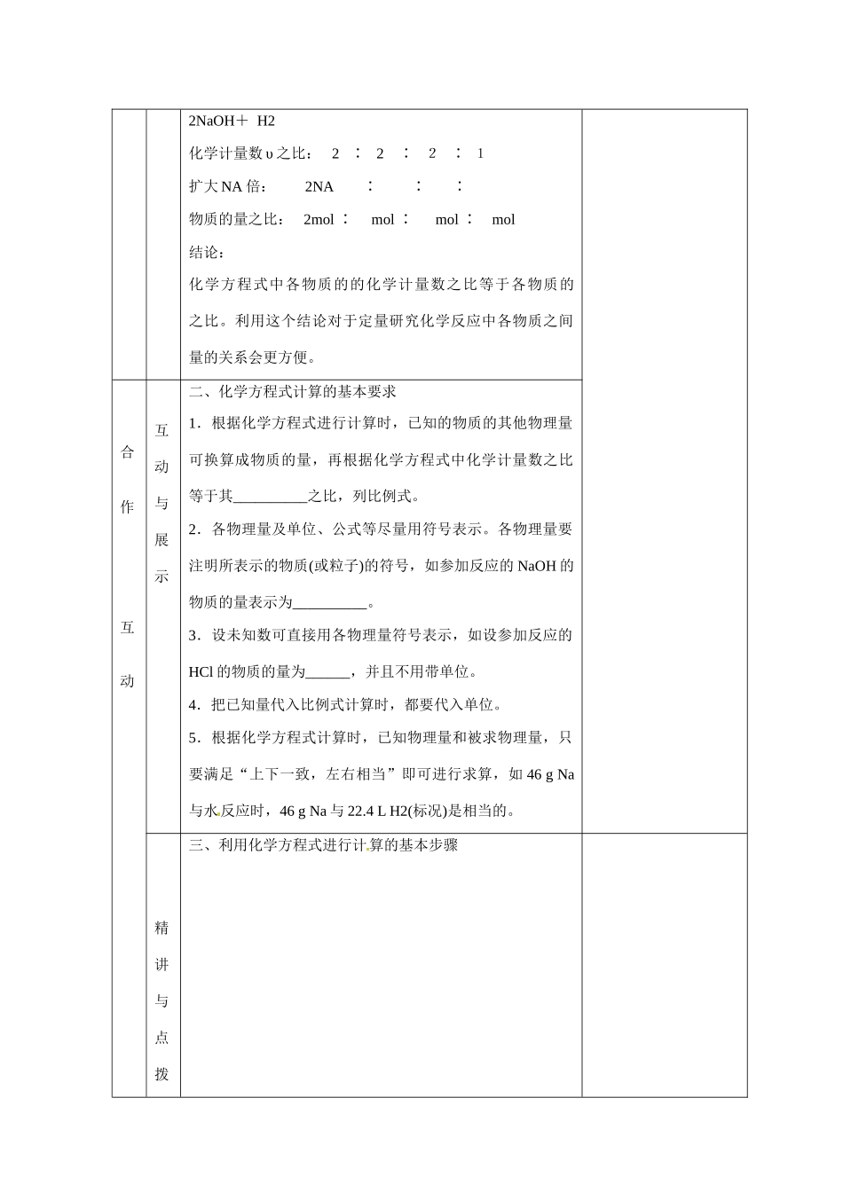 甘肃省金昌市第一中学2014高中化学 第一节 金属的化学性质导学案3 新人教版必修1_第2页