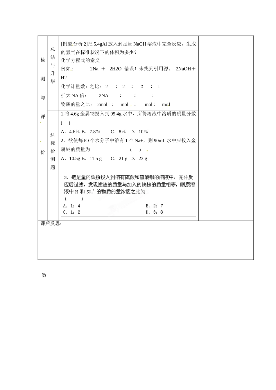 甘肃省金昌市第一中学2014高中化学 第一节 金属的化学性质导学案3 新人教版必修1_第3页