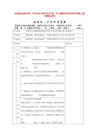 甘肃省金昌市第一中学2014高中化学 第一节 金属的化学性质导学案3 新人教版必修1