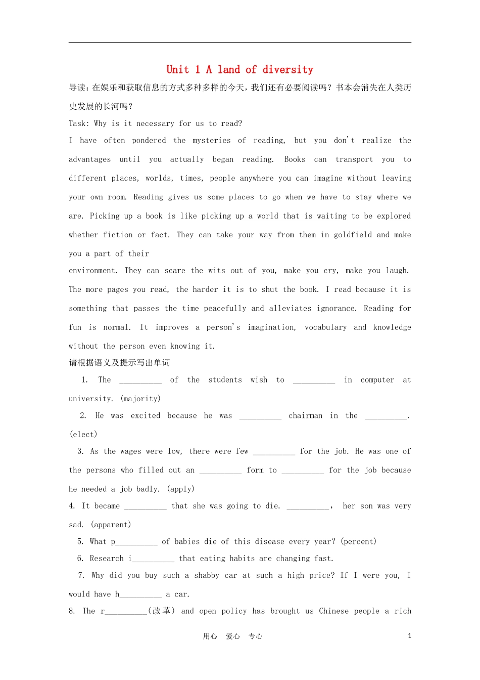 福建省2012届高中英语一轮复习 Unit 1 A land of diversity精品学案 新人教版选修8_第1页