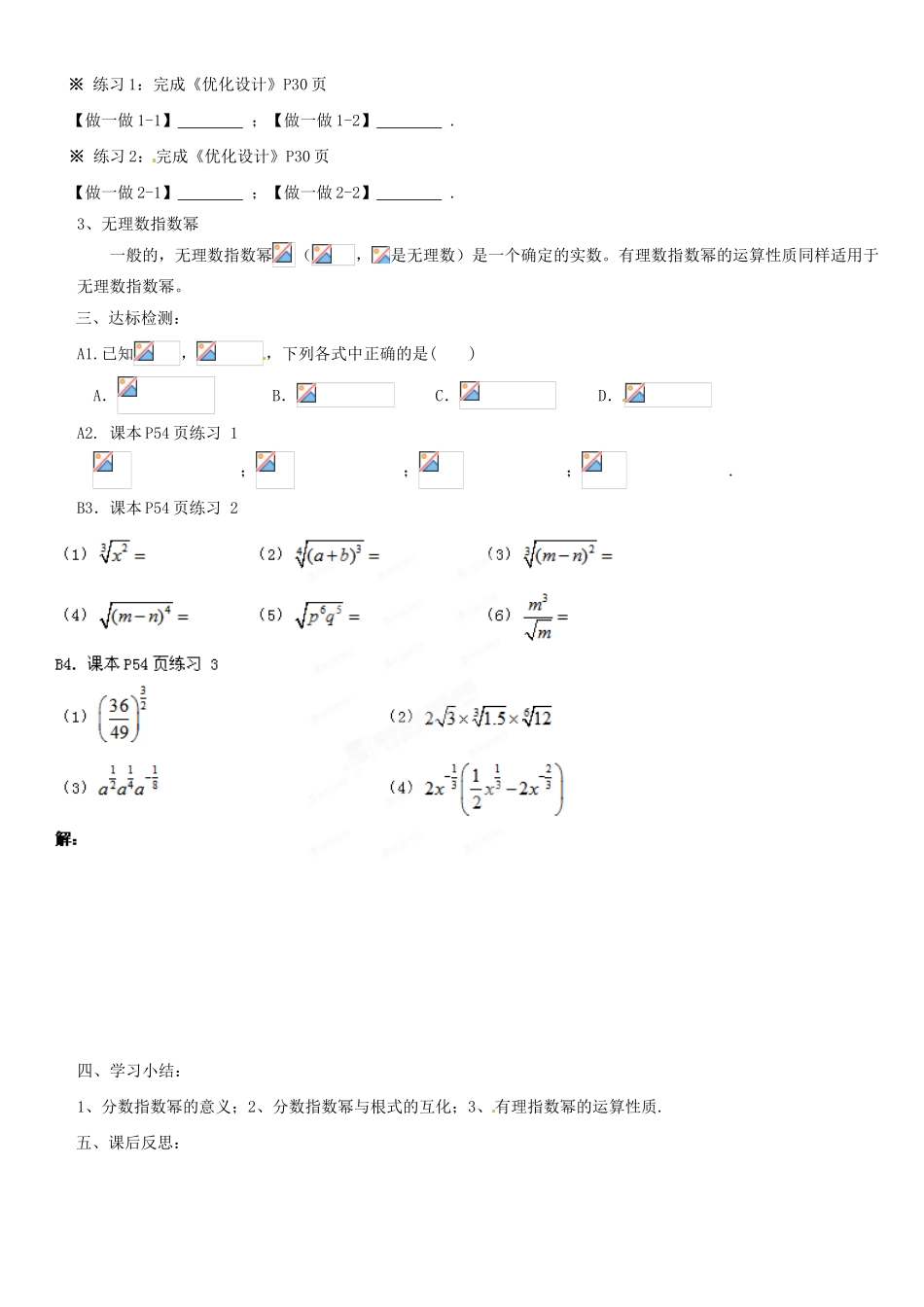 福建省晋江市首峰中学2014年高中数学 2.1.1 指数与指数幂的运算导学案（2）新人教A版必修1_第2页