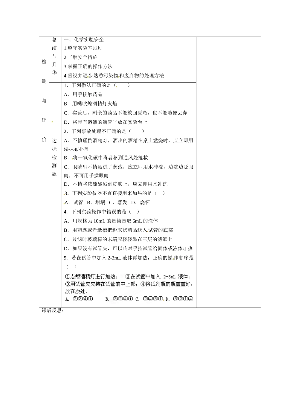 甘肃省金昌市第一中学2014高中化学 第一章 化学实验基本方法导学案1 新人教版必修1_第3页