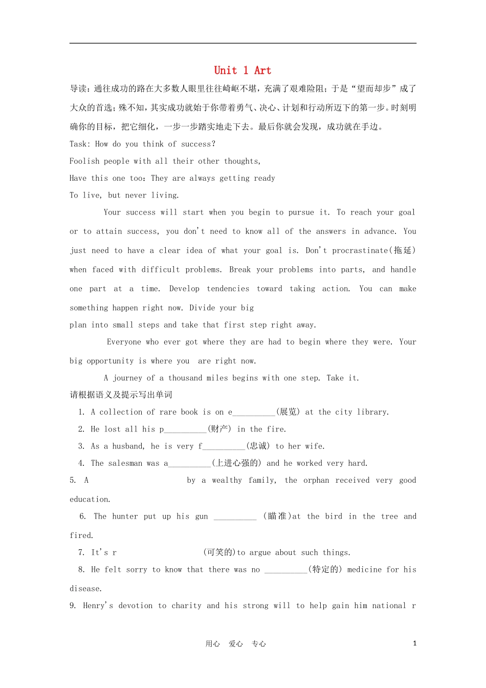 福建省2012届高中英语一轮复习 Unit 1 Art精品学案 新人教版选修6_第1页