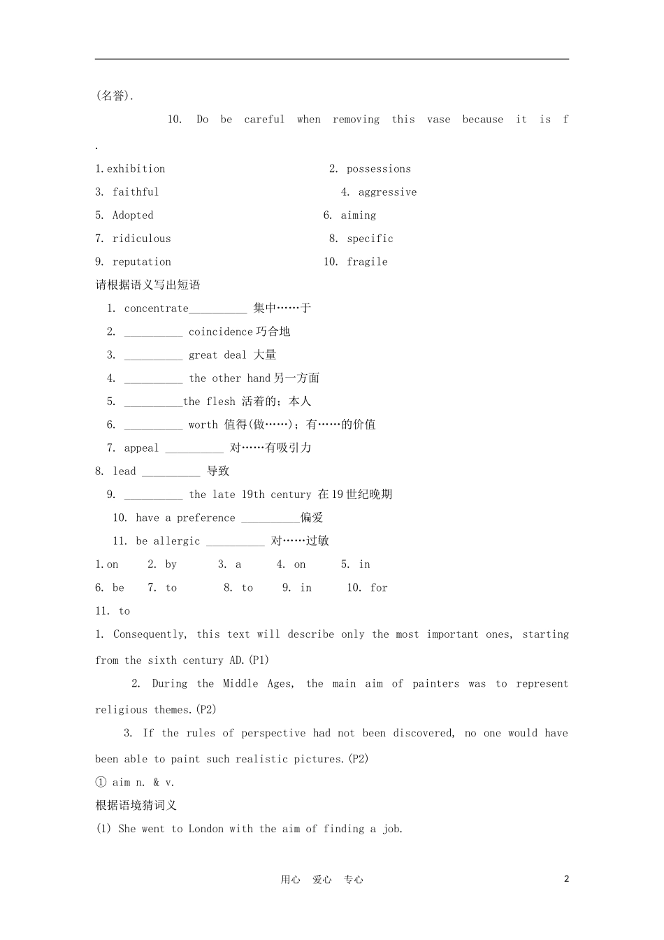 福建省2012届高中英语一轮复习 Unit 1 Art精品学案 新人教版选修6_第2页