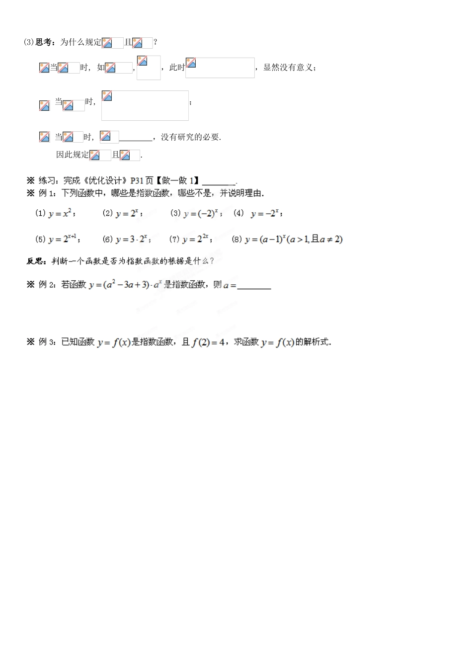 福建省晋江市首峰中学2014年高中数学 2.1.2 指数函数及其性质导学案 （1）新人教A版必修1_第2页