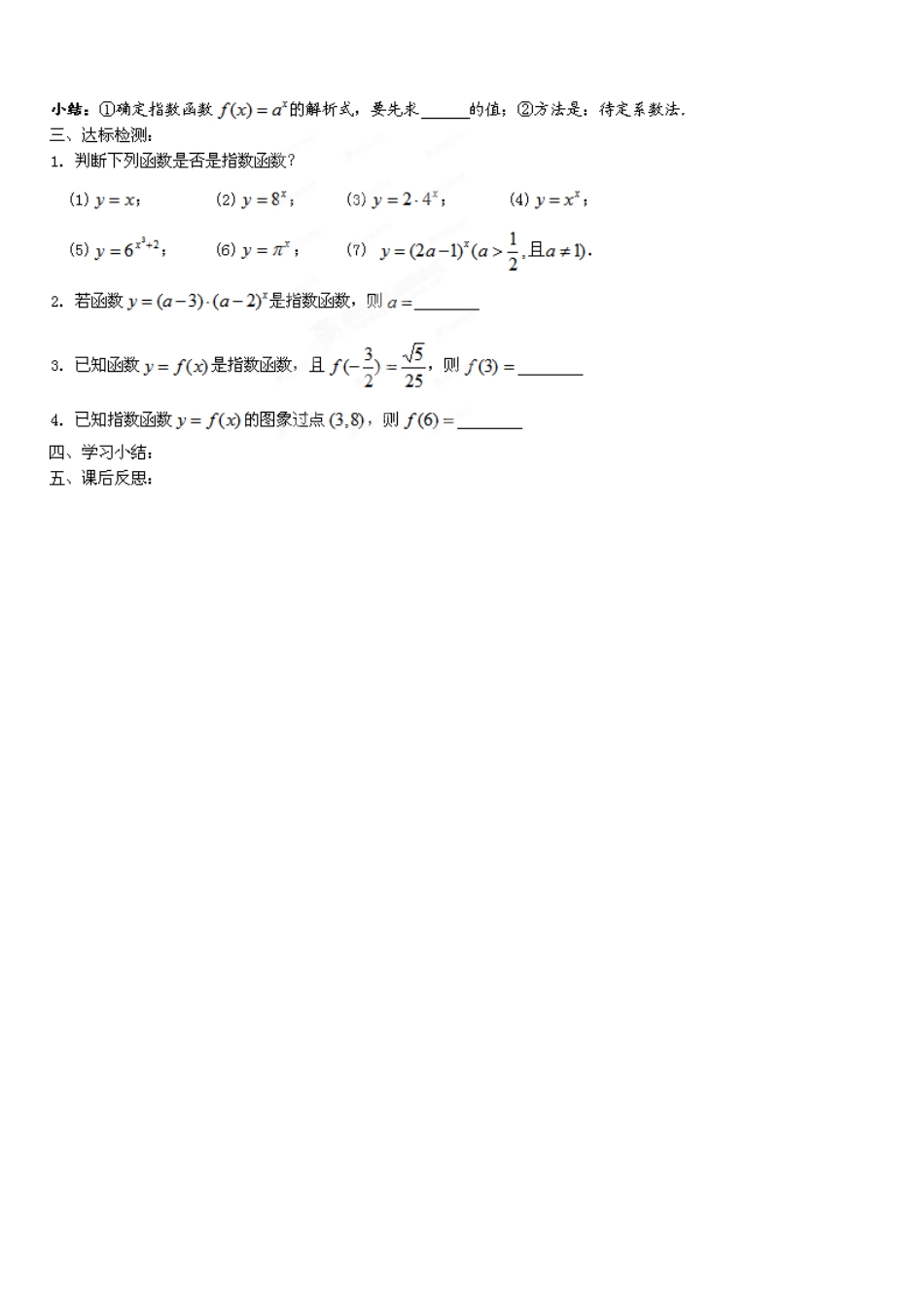 福建省晋江市首峰中学2014年高中数学 2.1.2 指数函数及其性质导学案 （1）新人教A版必修1_第3页