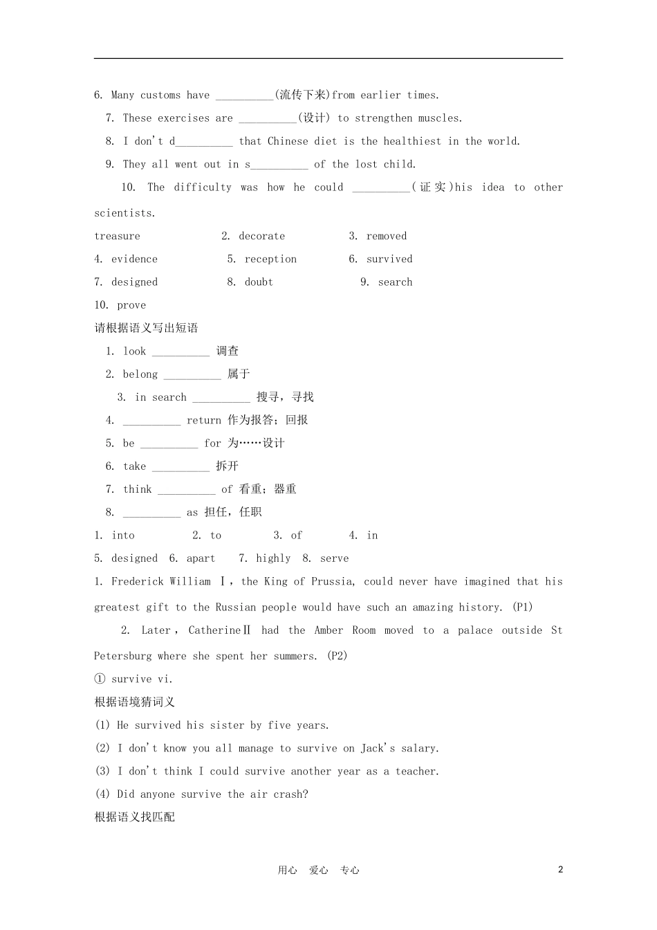 福建省2012届高中英语一轮复习 Unit 1 Cultural relics精品学案 新人教版必修2_第2页