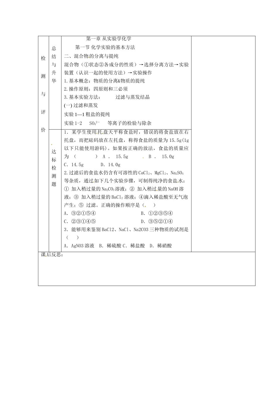 甘肃省金昌市第一中学2014高中化学 第一章 化学实验基本方法导学案2 新人教版必修1_第3页