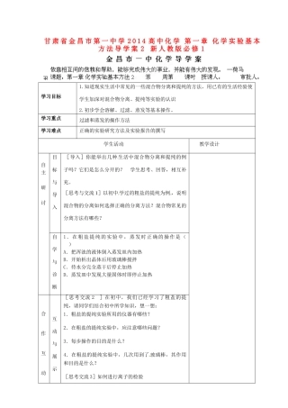 甘肃省金昌市第一中学2014高中化学 第一章 化学实验基本方法导学案2 新人教版必修1