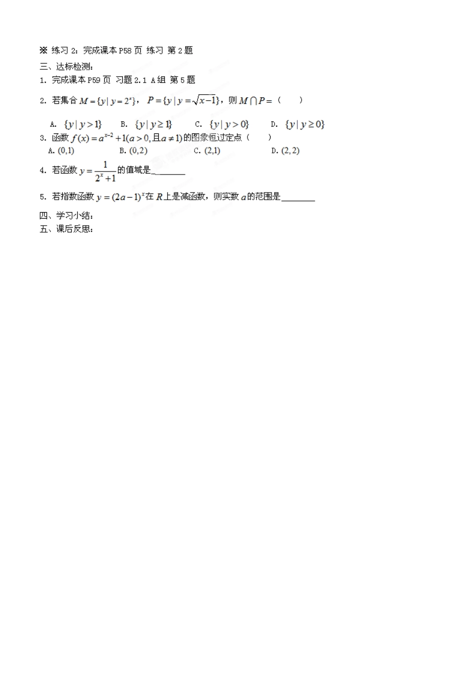 福建省晋江市首峰中学2014年高中数学 2.1.2 指数函数及其性质导学案（2）新人教A版必修1_第3页