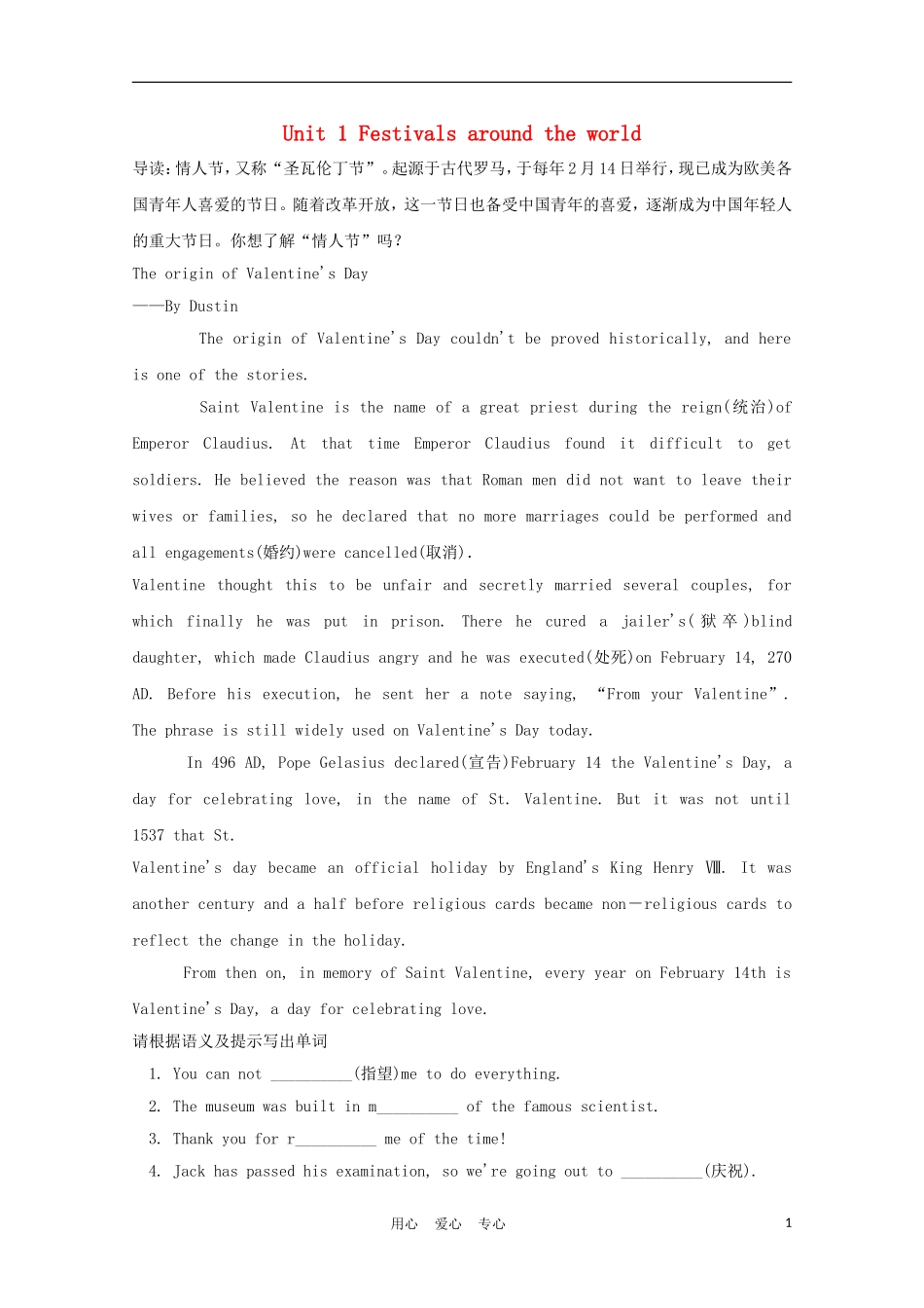 福建省2012届高中英语一轮复习 Unit 1 Festivals around the world精品学案 新人教版必修3_第1页