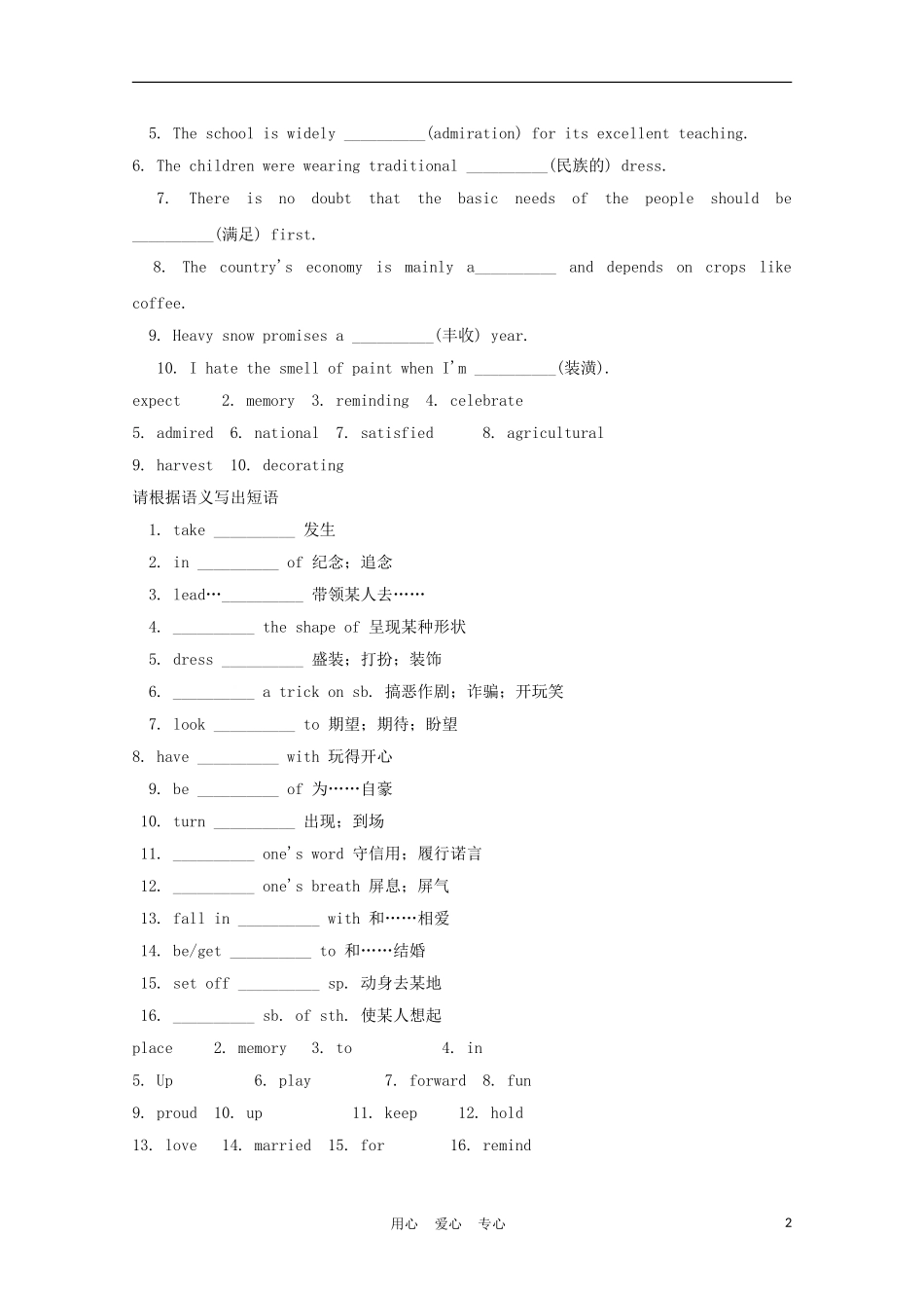 福建省2012届高中英语一轮复习 Unit 1 Festivals around the world精品学案 新人教版必修3_第2页