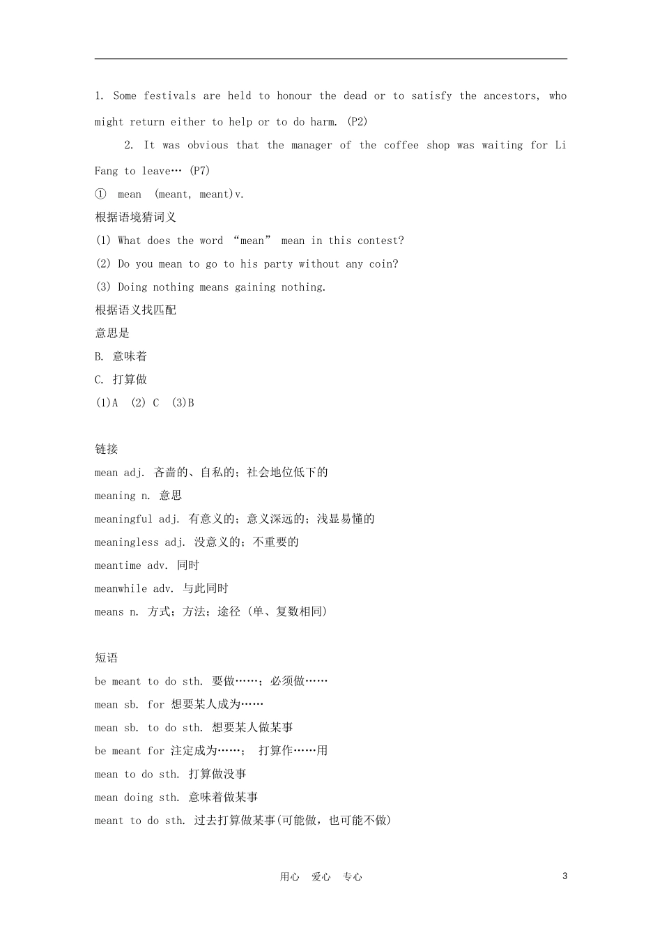 福建省2012届高中英语一轮复习 Unit 1 Festivals around the world精品学案 新人教版必修3_第3页