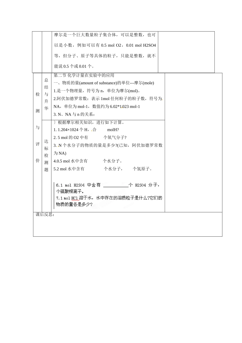 甘肃省金昌市第一中学2014高中化学 第一章化学计量在实验中的应用导学案1 新人教版必修1_第3页