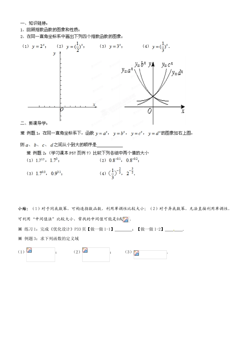福建省晋江市首峰中学2014年高中数学 2.1.2 指数函数及其性质导学案（3）新人教A版必修1_第2页
