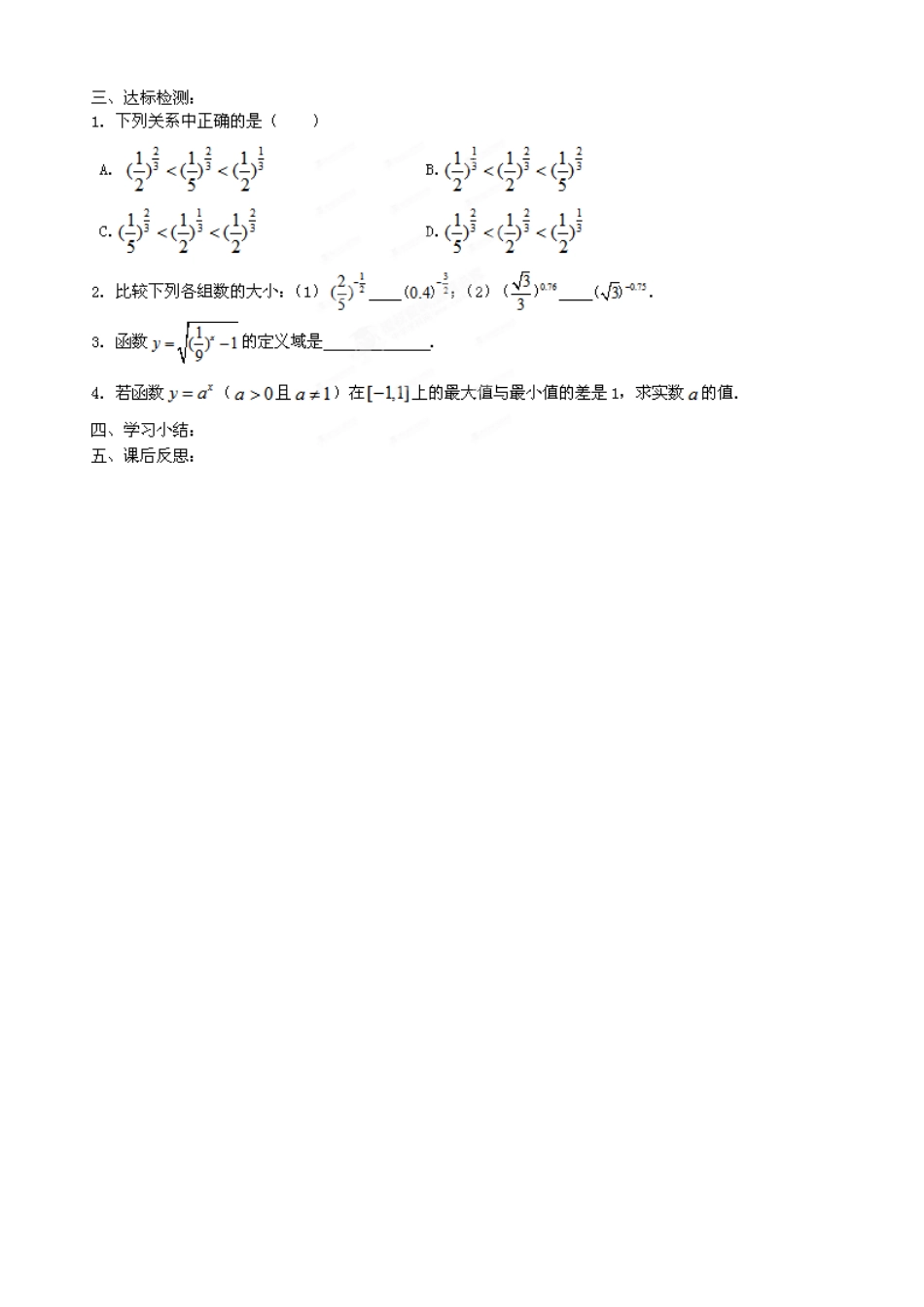 福建省晋江市首峰中学2014年高中数学 2.1.2 指数函数及其性质导学案（3）新人教A版必修1_第3页